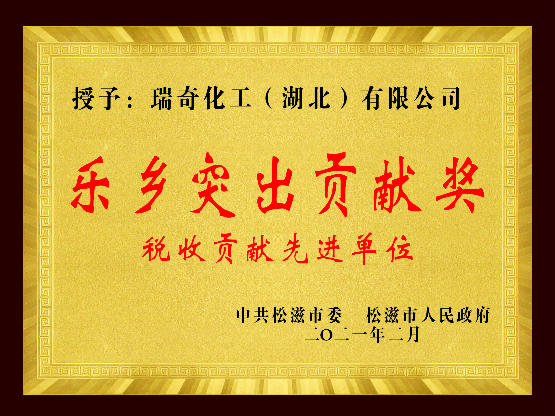 乐乡突出贡献奖